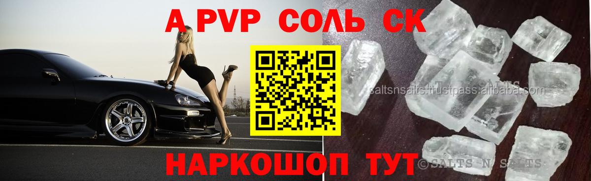 что такое   Вход с VPN  Альфа ПВП кристаллы  Курчатов  Alfa_PVP VHQ 