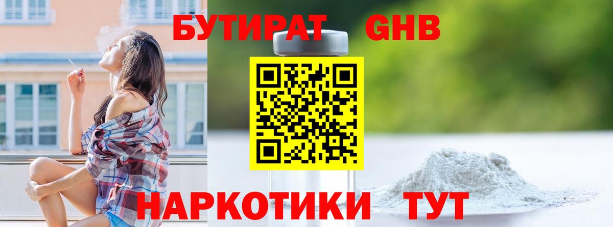 БУТИРАТ жидкий экстази  Вход с VPN  Курчатов 