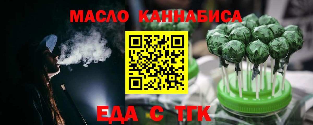 Печенье с ТГК марихуана  Вход с VPN  Курчатов 