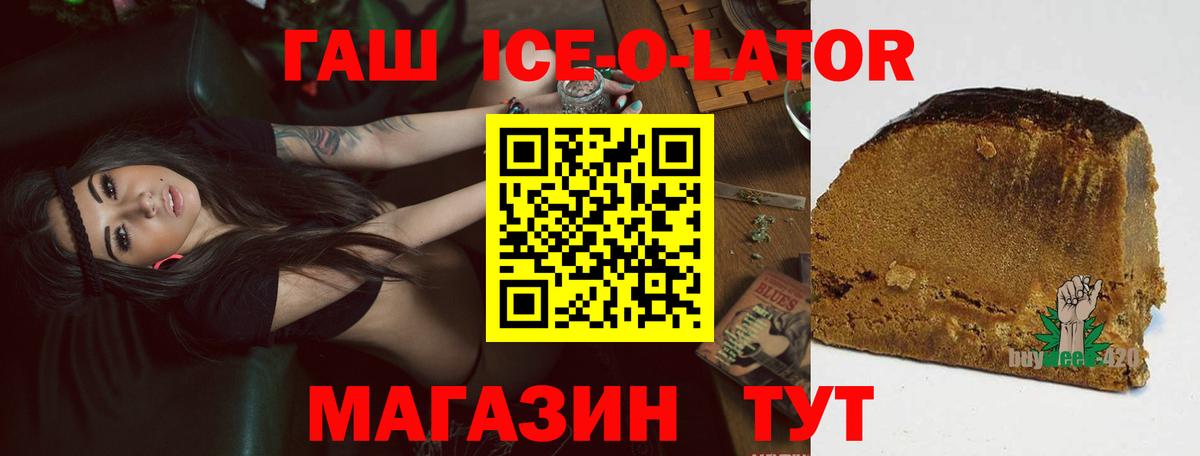 Гашиш Ice-O-Lator Курчатов