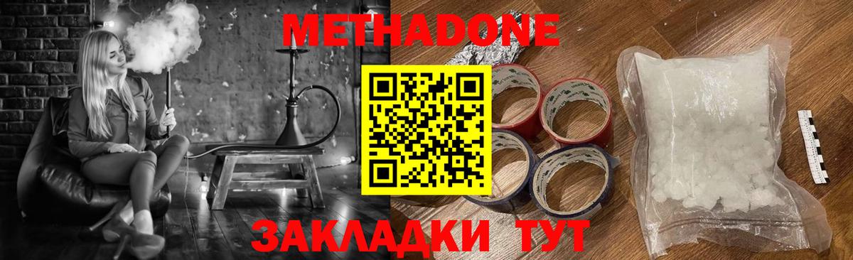 Метадон methadone Курчатов